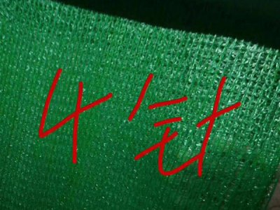 4针防尘网
